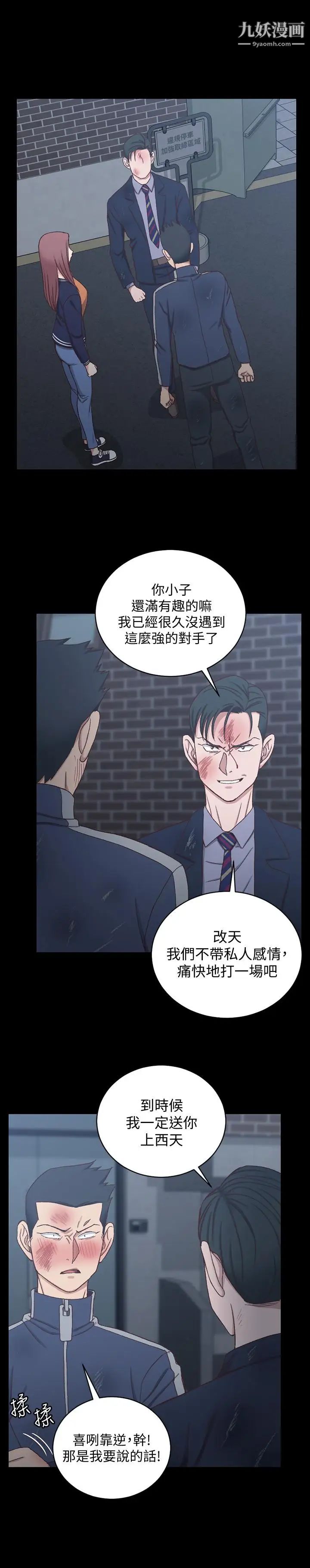 《迎新小套房》漫画 第102話-逐漸被江霖吸引的車敏晶