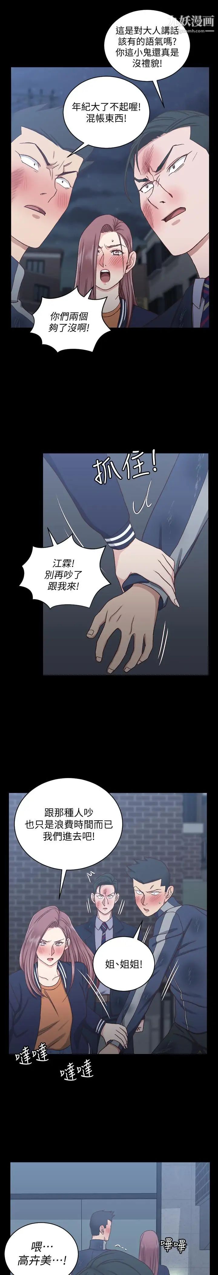 《迎新小套房》漫画 第102話-逐漸被江霖吸引的車敏晶