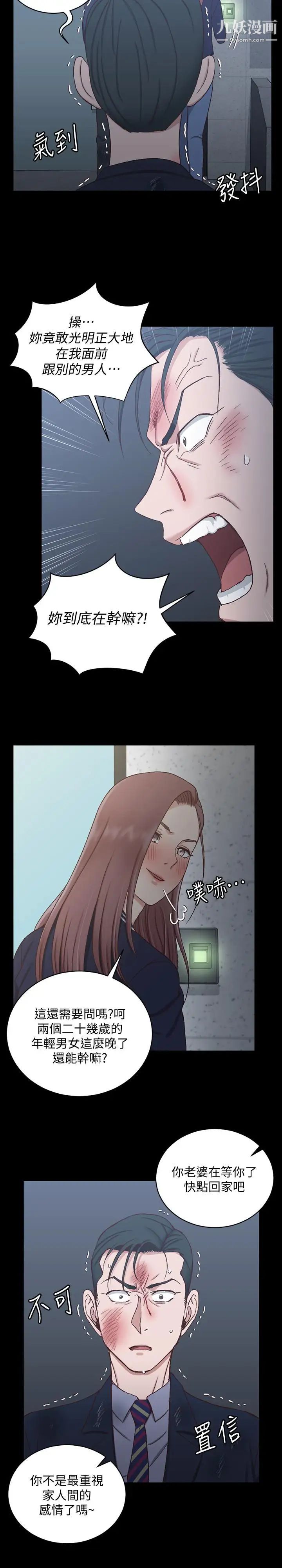 《迎新小套房》漫画 第102話-逐漸被江霖吸引的車敏晶