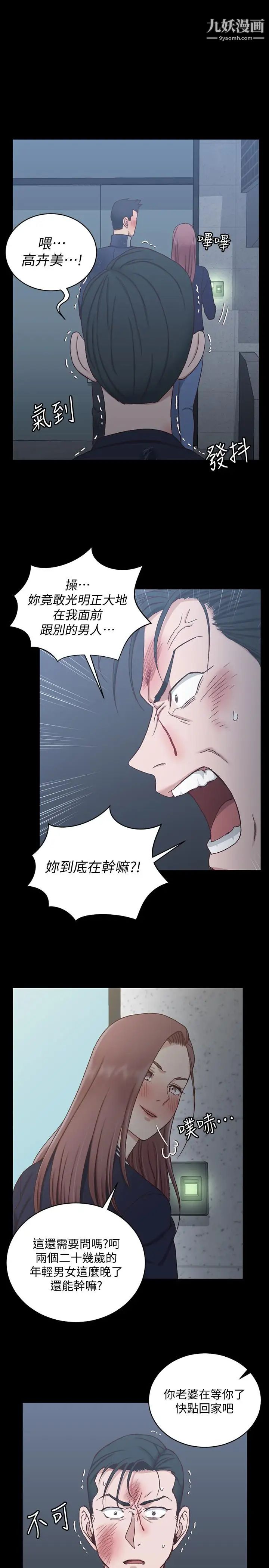 《迎新小套房》漫画 第103話-在姐姐家交纏