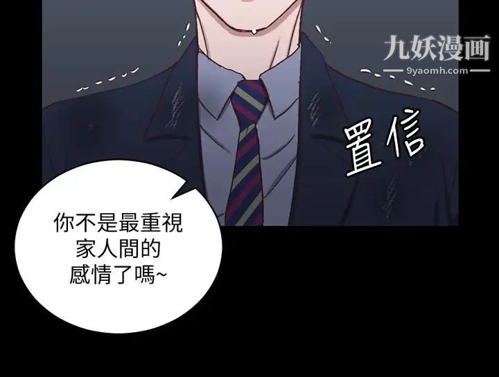 《迎新小套房》漫画 第103話-在姐姐家交纏