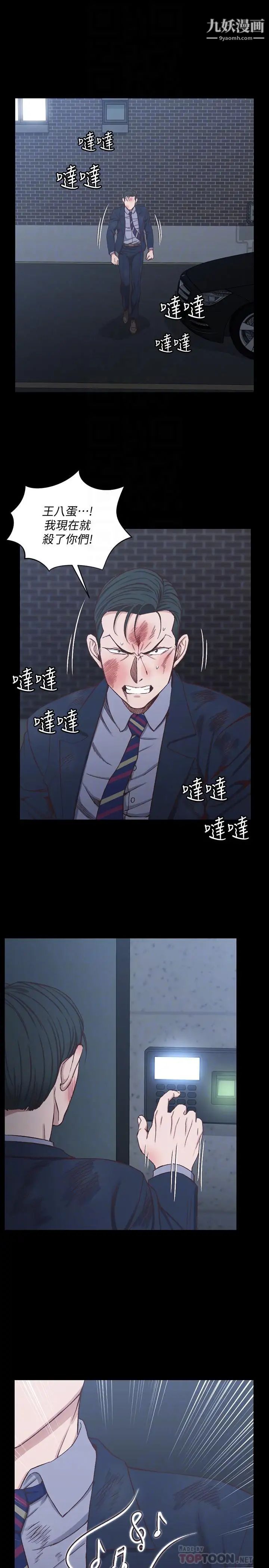 《迎新小套房》漫画 第103話-在姐姐家交纏