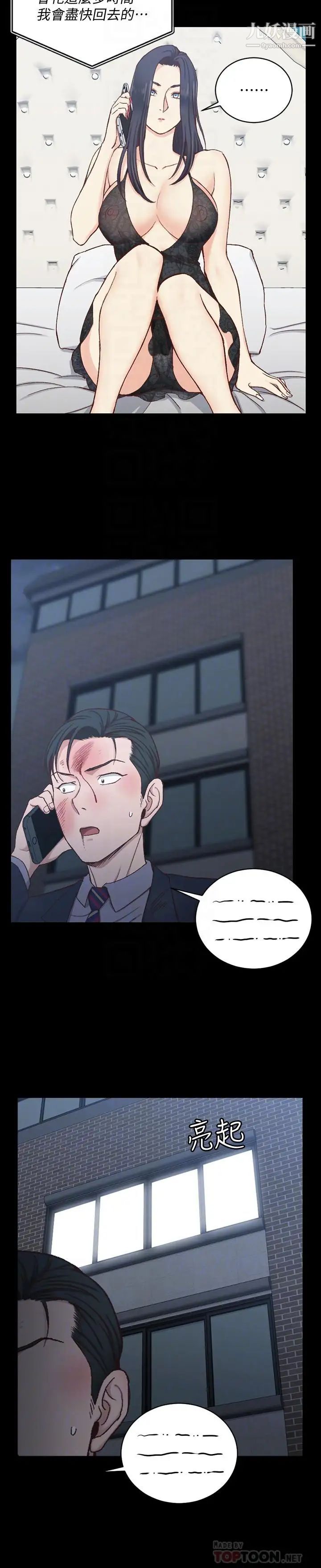 《迎新小套房》漫画 第103話-在姐姐家交纏