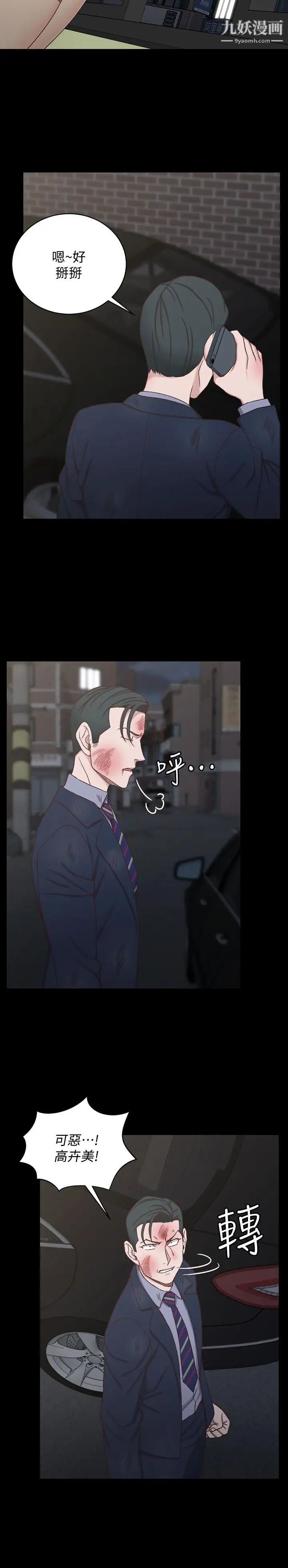 《迎新小套房》漫画 第103話-在姐姐家交纏