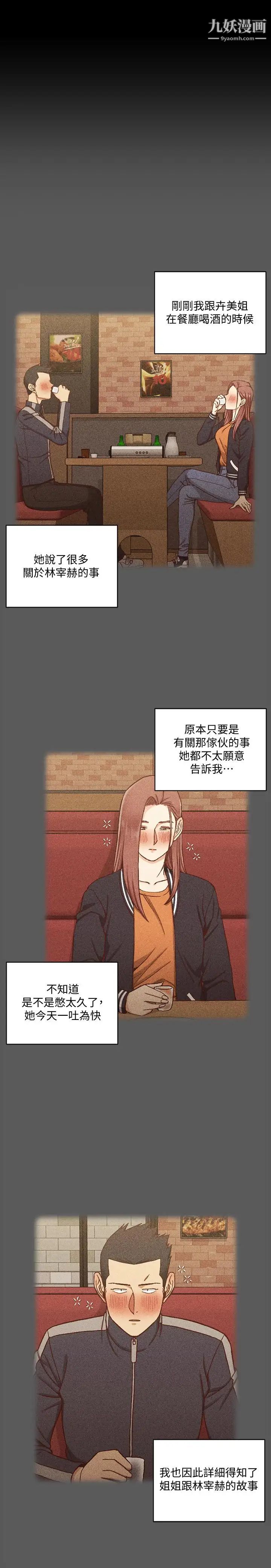 《迎新小套房》漫画 第104話-變成肉便器的女大學生