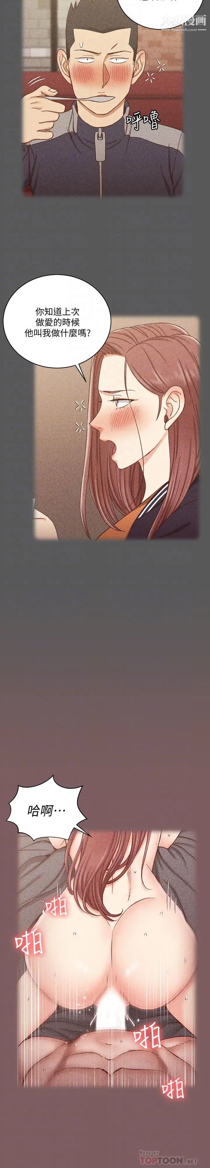 《迎新小套房》漫画 第104話-變成肉便器的女大學生