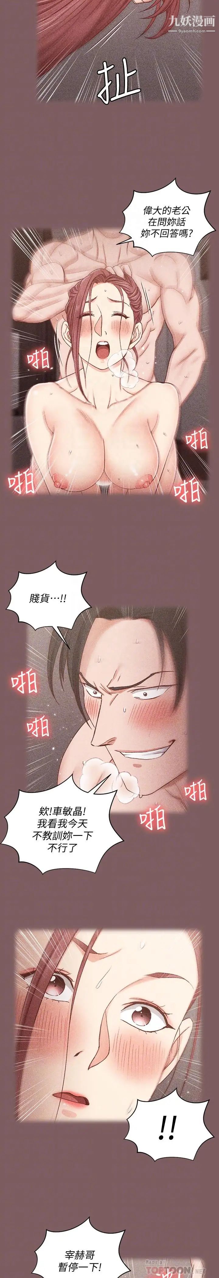 《迎新小套房》漫画 第104話-變成肉便器的女大學生