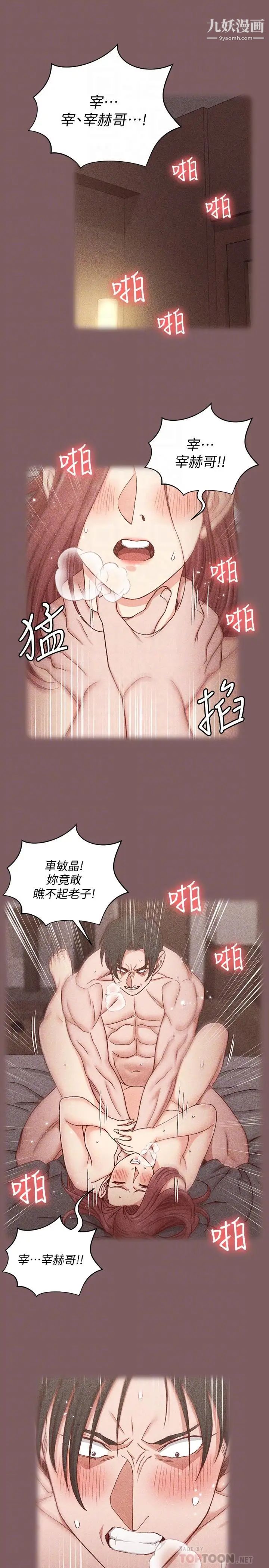 《迎新小套房》漫画 第104話-變成肉便器的女大學生