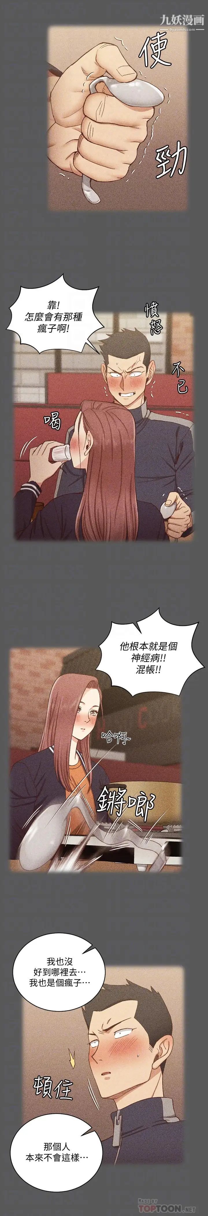 《迎新小套房》漫画 第104話-變成肉便器的女大學生