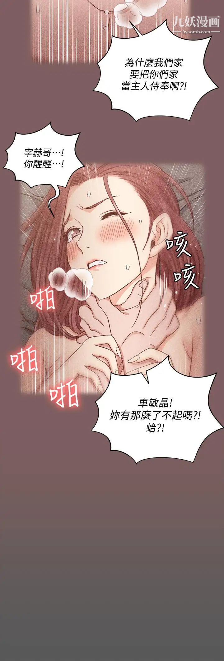 《迎新小套房》漫画 第104話-變成肉便器的女大學生
