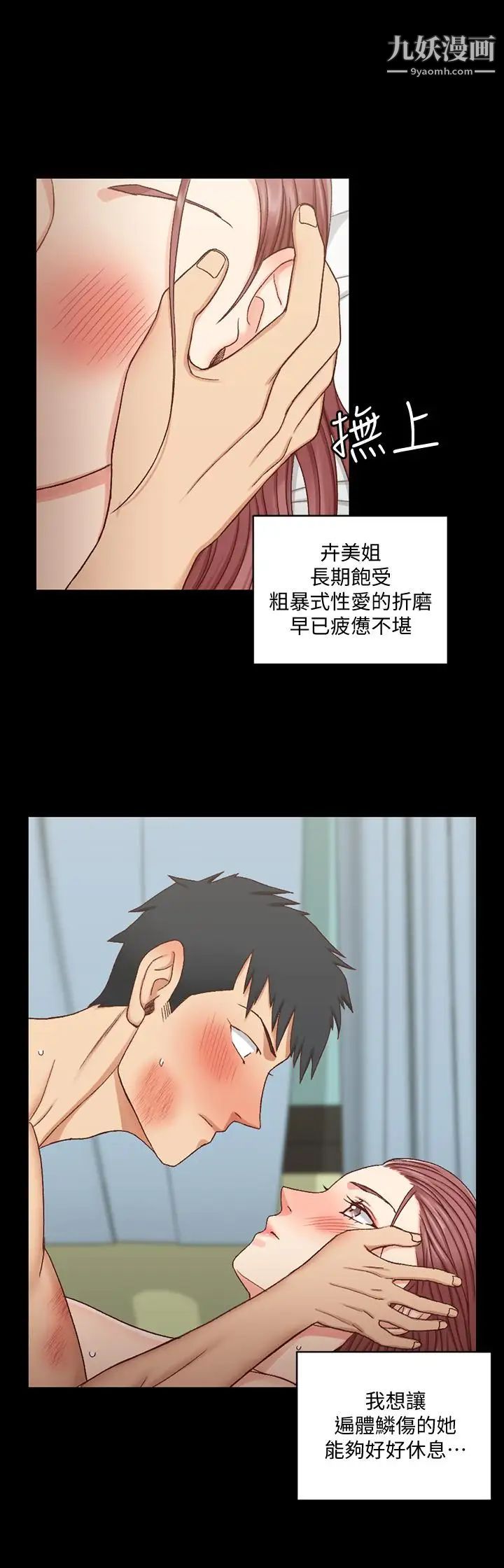 《迎新小套房》漫画 第104話-變成肉便器的女大學生
