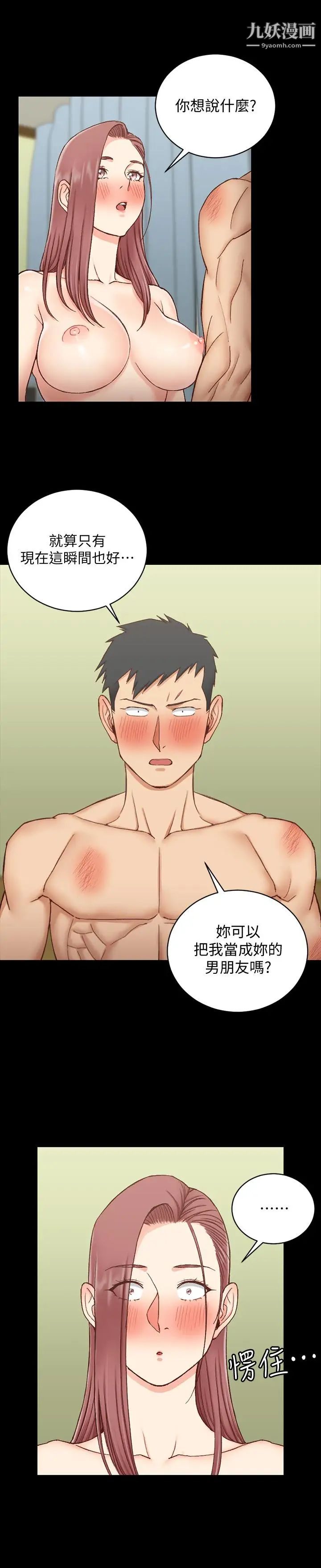 《迎新小套房》漫画 第104話-變成肉便器的女大學生