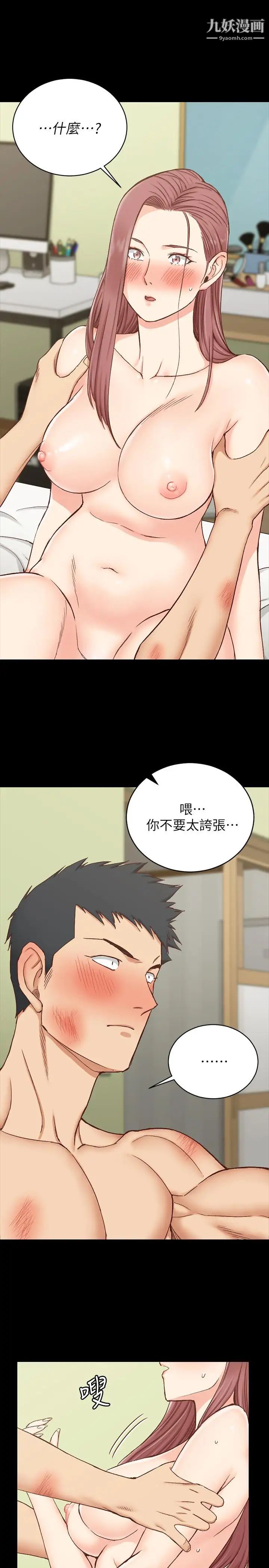《迎新小套房》漫画 第105話-讓卉美欲仙欲死的江霖