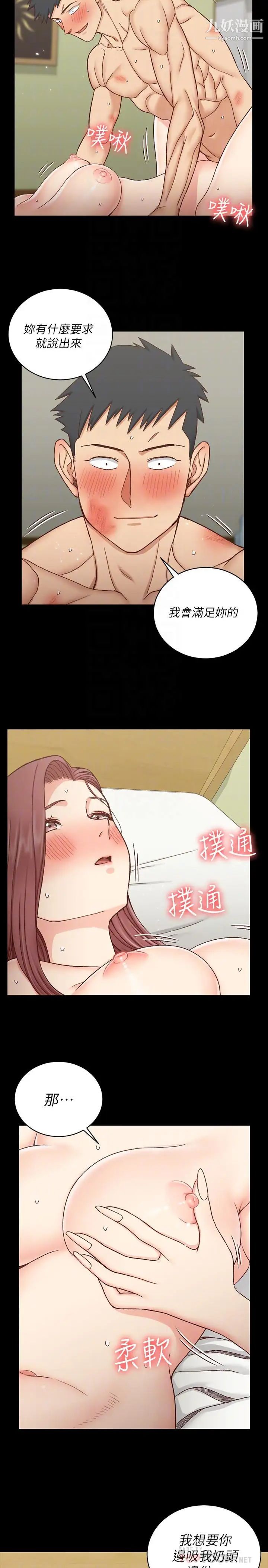 《迎新小套房》漫画 第105話-讓卉美欲仙欲死的江霖