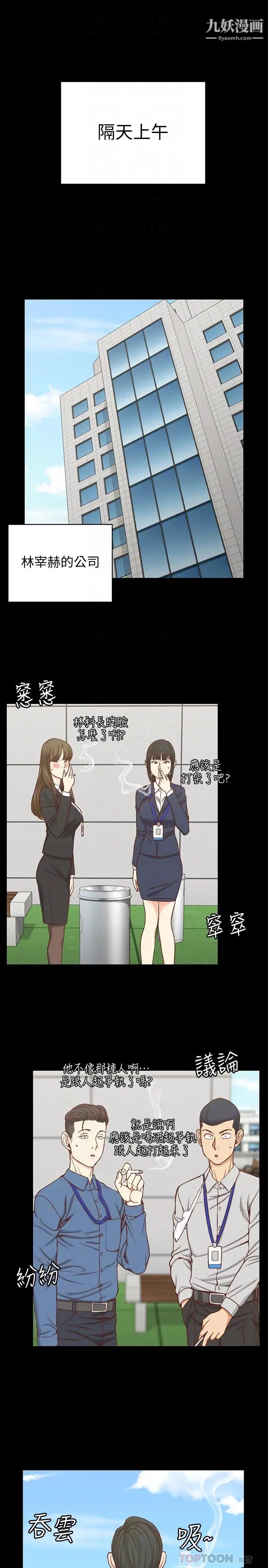 《迎新小套房》漫画 第106話-誘惑江霖的瑜伽講師