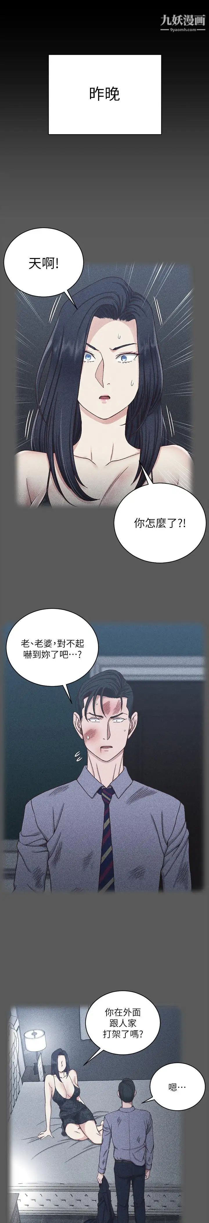 《迎新小套房》漫画 第106話-誘惑江霖的瑜伽講師