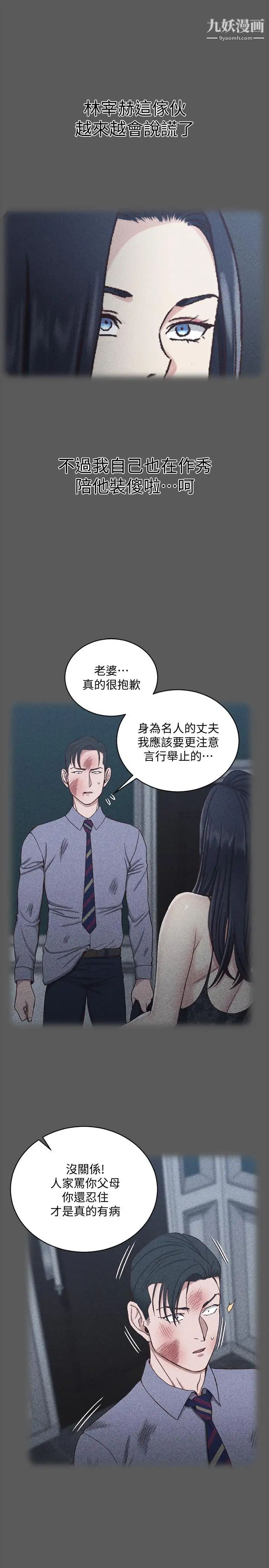 《迎新小套房》漫画 第106話-誘惑江霖的瑜伽講師