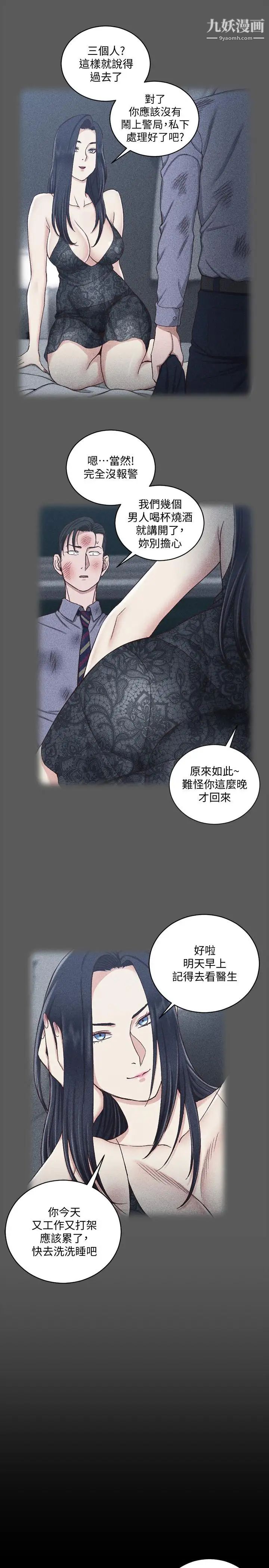《迎新小套房》漫画 第106話-誘惑江霖的瑜伽講師