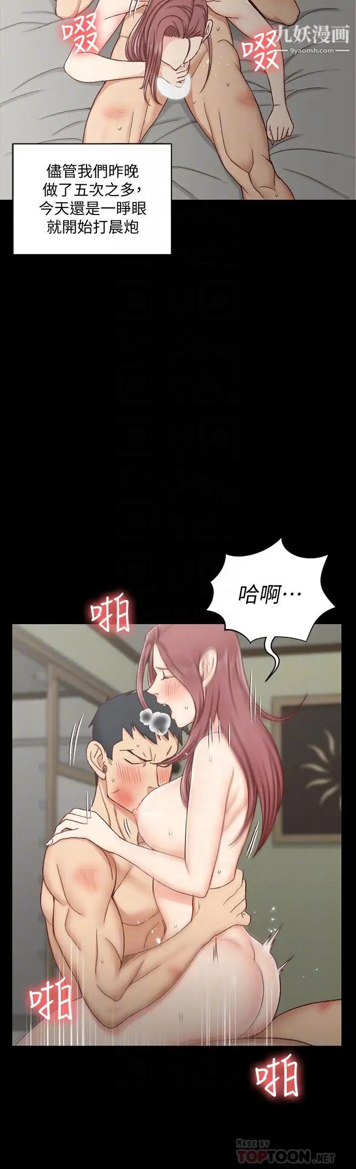 《迎新小套房》漫画 第106話-誘惑江霖的瑜伽講師