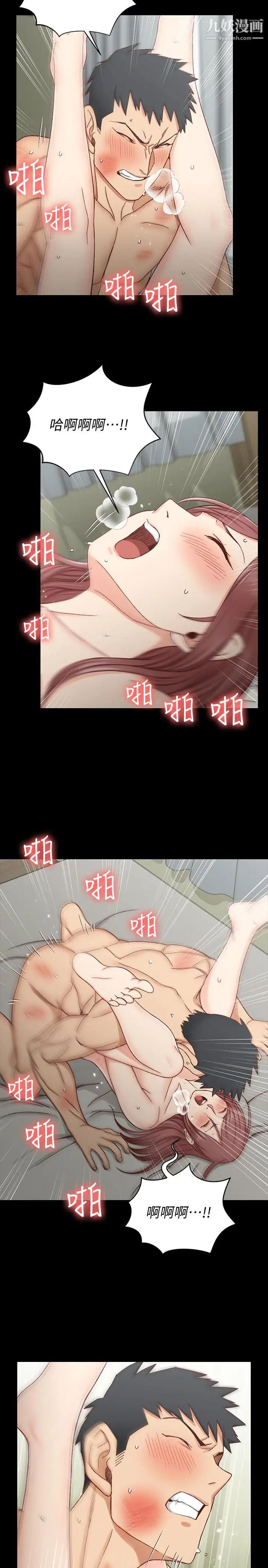 《迎新小套房》漫画 第106話-誘惑江霖的瑜伽講師