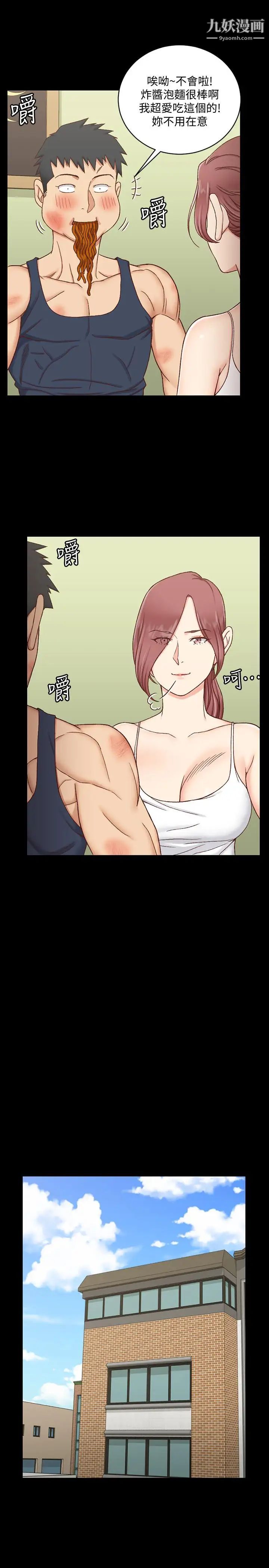 《迎新小套房》漫画 第106話-誘惑江霖的瑜伽講師
