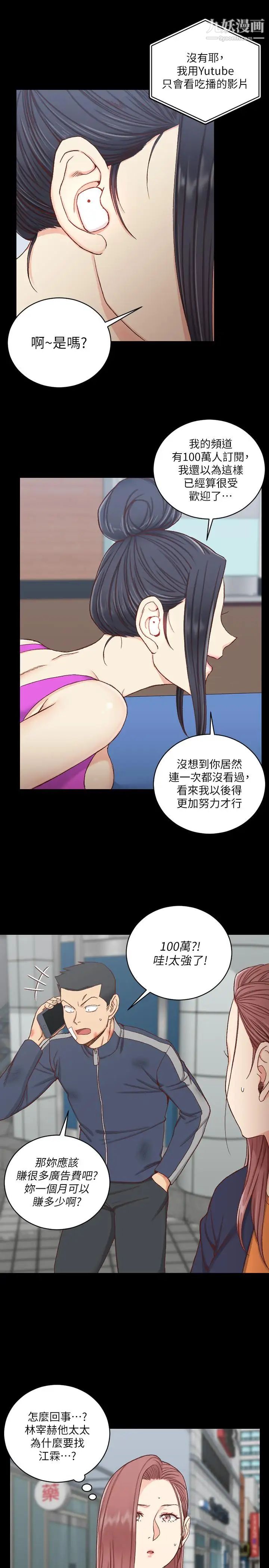 《迎新小套房》漫画 第107話-我會好好享用江霖的