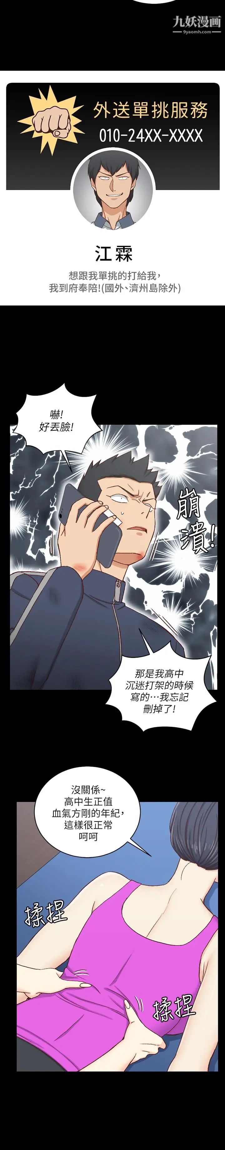 《迎新小套房》漫画 第107話-我會好好享用江霖的