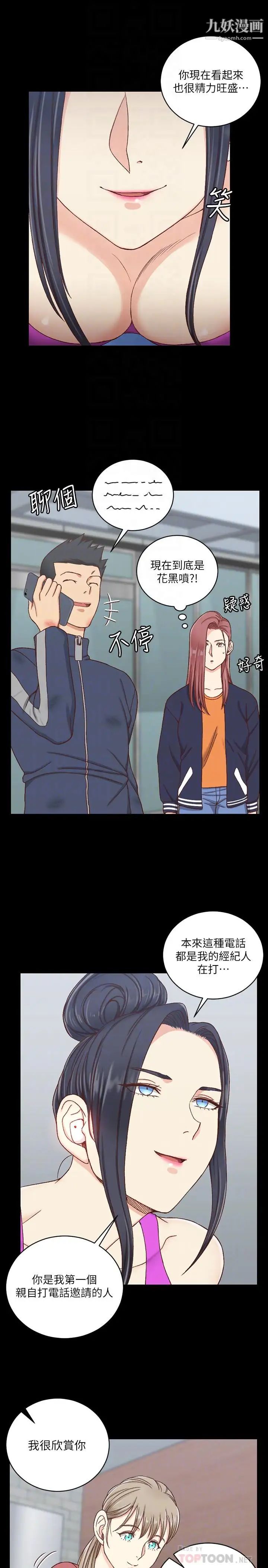 《迎新小套房》漫画 第107話-我會好好享用江霖的