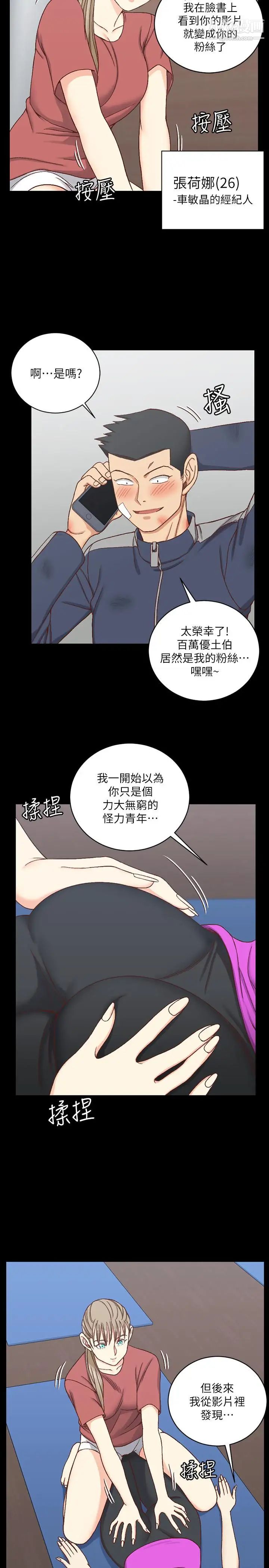 《迎新小套房》漫画 第107話-我會好好享用江霖的