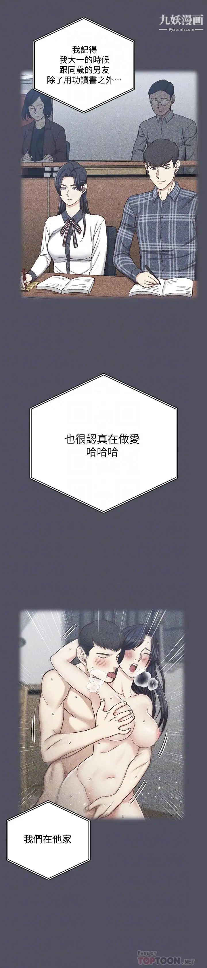 《迎新小套房》漫画 第107話-我會好好享用江霖的