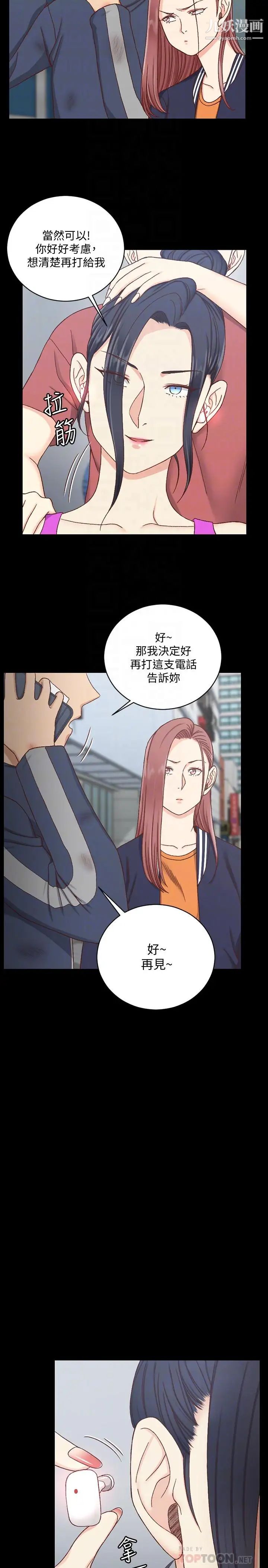 《迎新小套房》漫画 第107話-我會好好享用江霖的