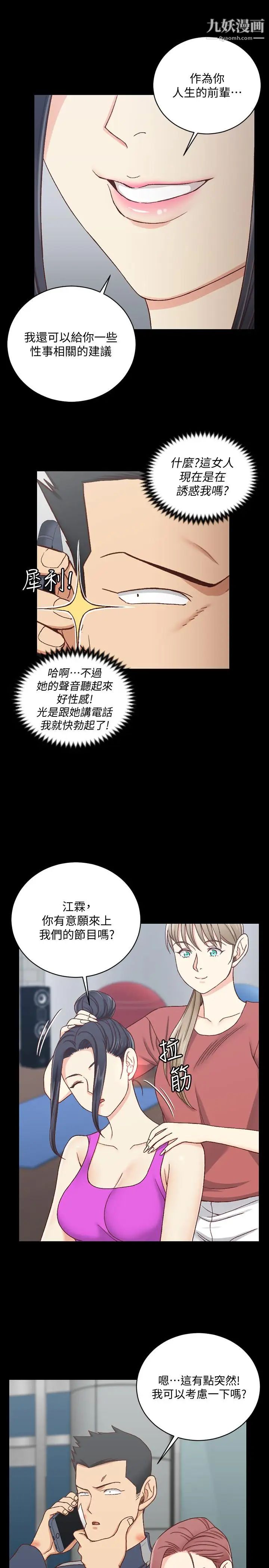 《迎新小套房》漫画 第107話-我會好好享用江霖的