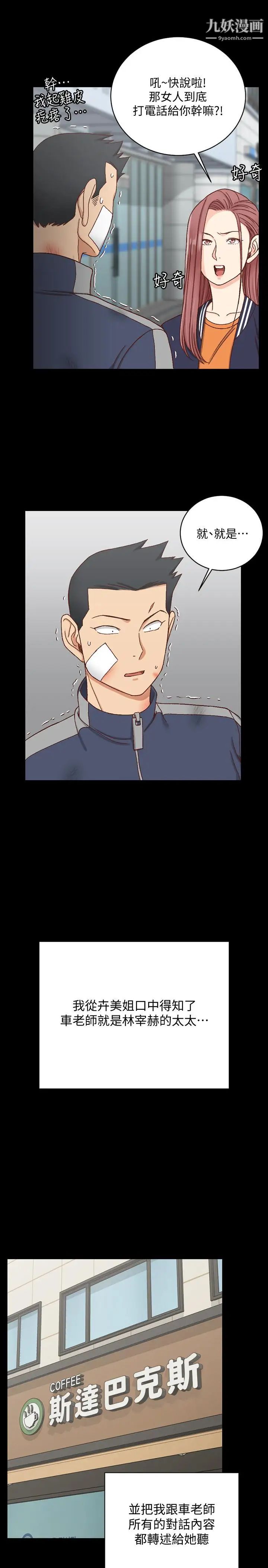 《迎新小套房》漫画 第107話-我會好好享用江霖的