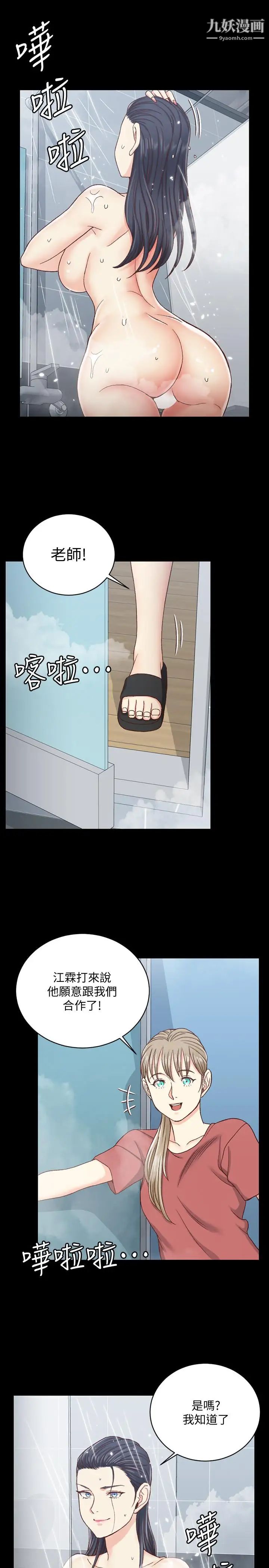 《迎新小套房》漫画 第107話-我會好好享用江霖的