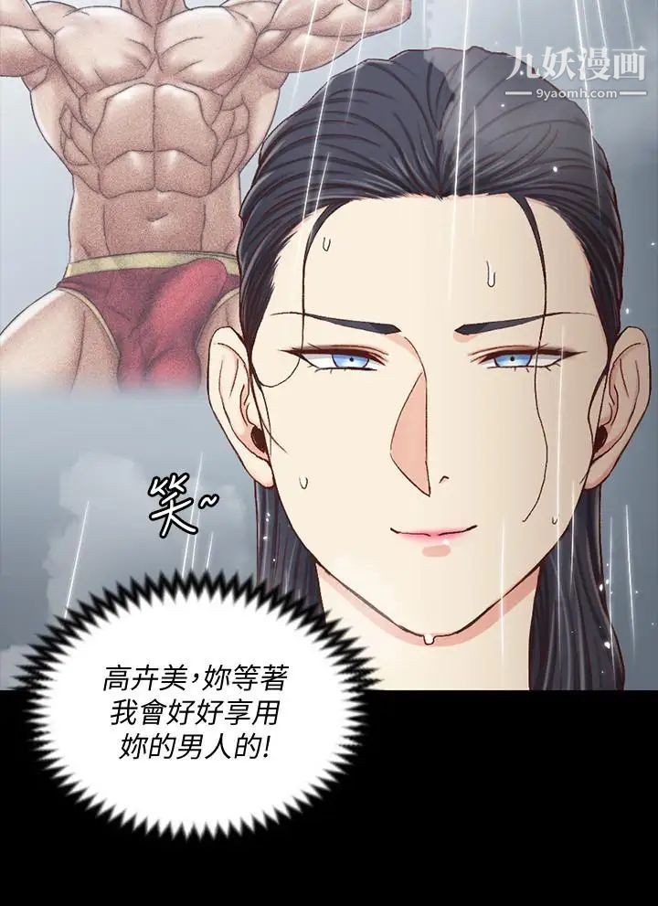 《迎新小套房》漫画 第108話-管理員阿姨的特訓