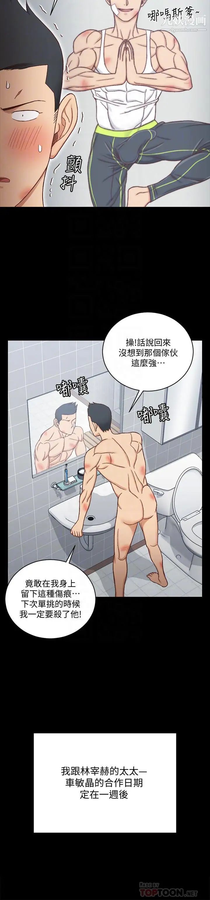 《迎新小套房》漫画 第108話-管理員阿姨的特訓