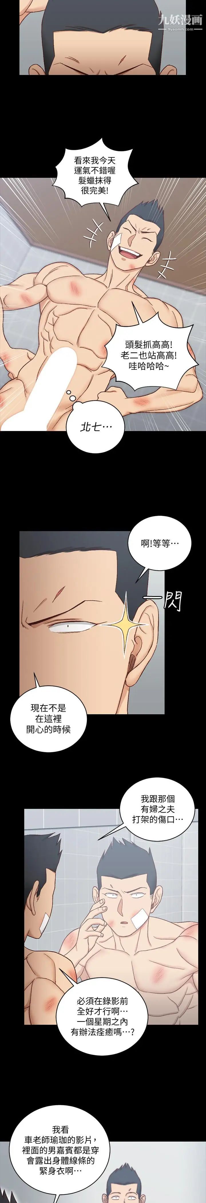 《迎新小套房》漫画 第108話-管理員阿姨的特訓