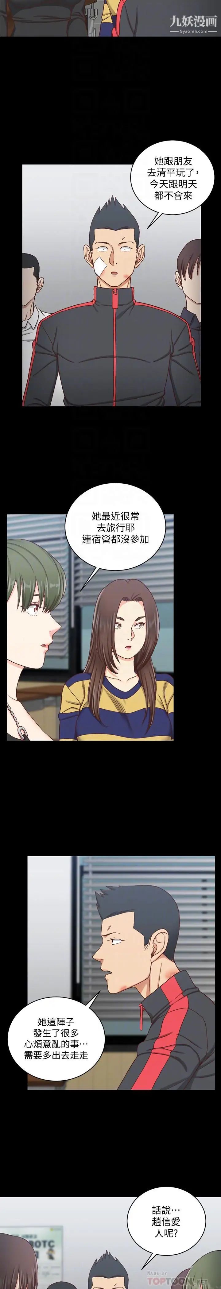 《迎新小套房》漫画 第108話-管理員阿姨的特訓