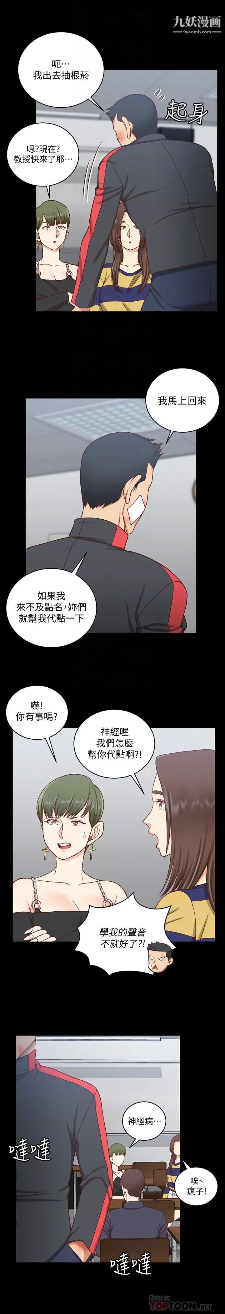 《迎新小套房》漫画 第108話-管理員阿姨的特訓