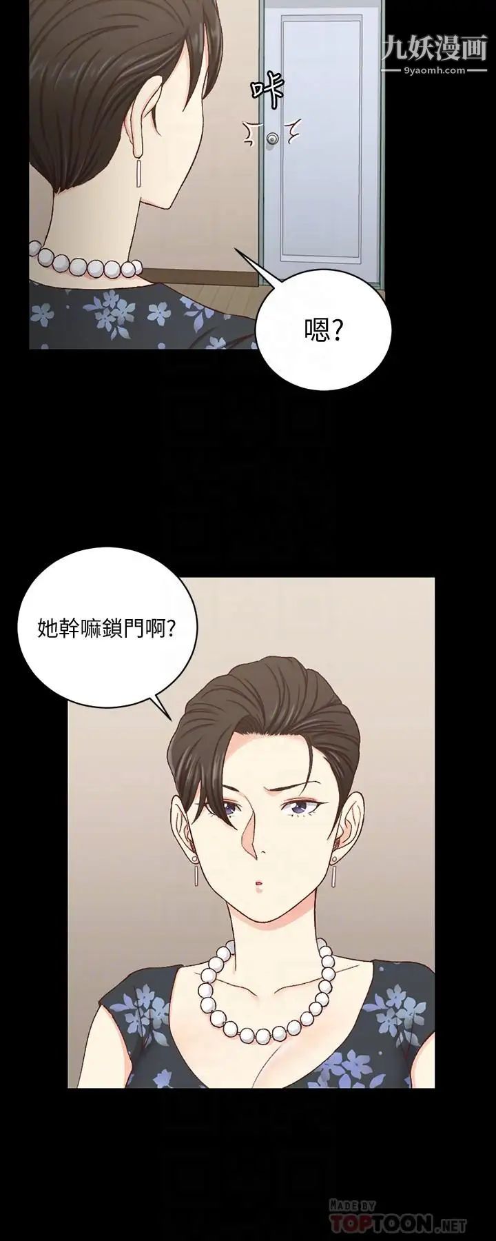 《迎新小套房》漫画 第108話-管理員阿姨的特訓