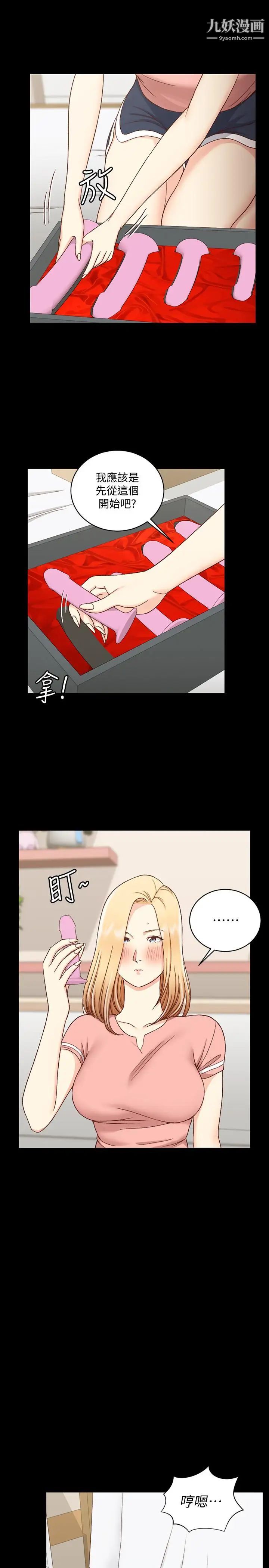 《迎新小套房》漫画 第108話-管理員阿姨的特訓