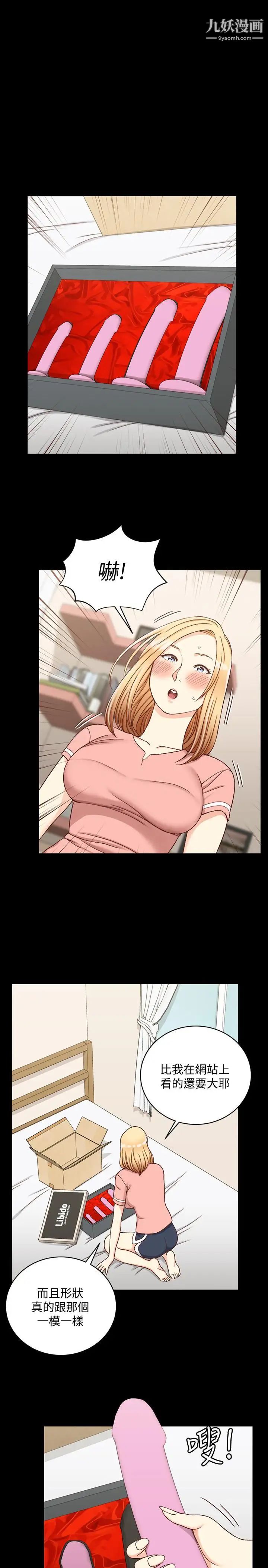 《迎新小套房》漫画 第108話-管理員阿姨的特訓