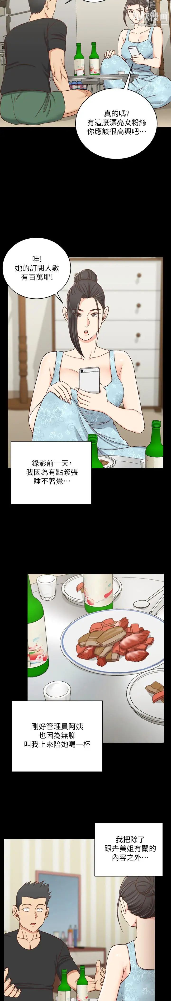 《迎新小套房》漫画 第108話-管理員阿姨的特訓