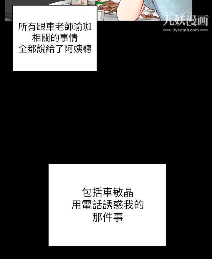 《迎新小套房》漫画 第108話-管理員阿姨的特訓
