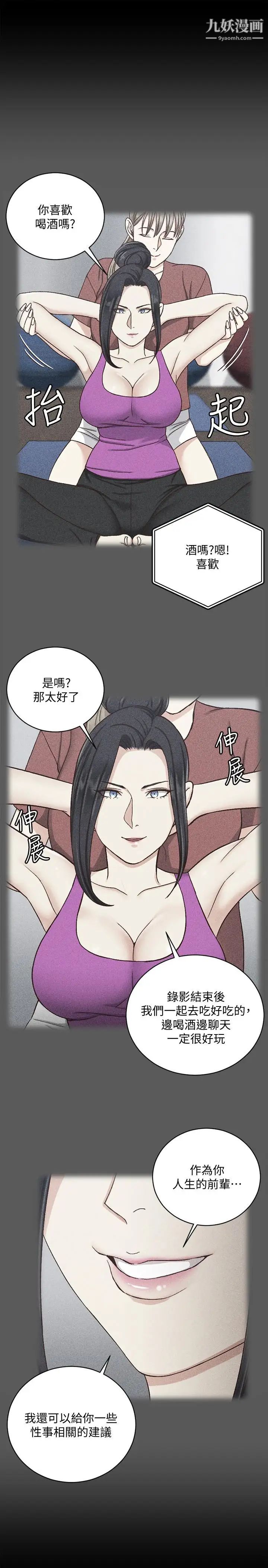 《迎新小套房》漫画 第108話-管理員阿姨的特訓