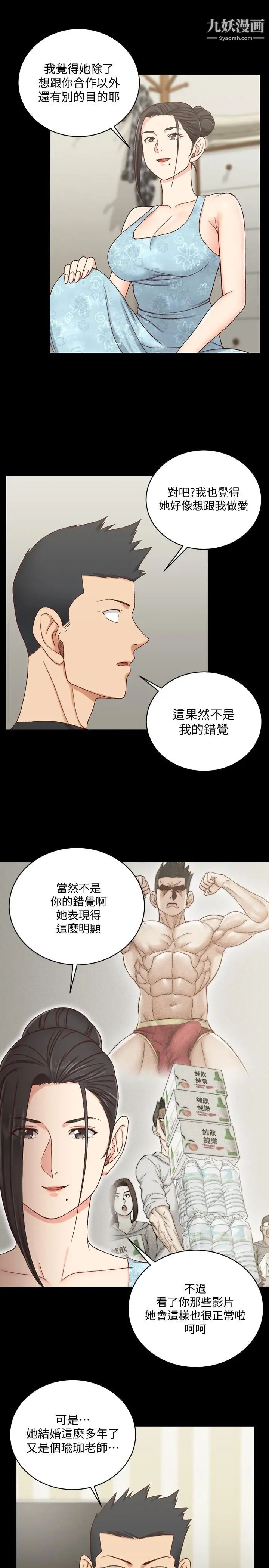 《迎新小套房》漫画 第108話-管理員阿姨的特訓