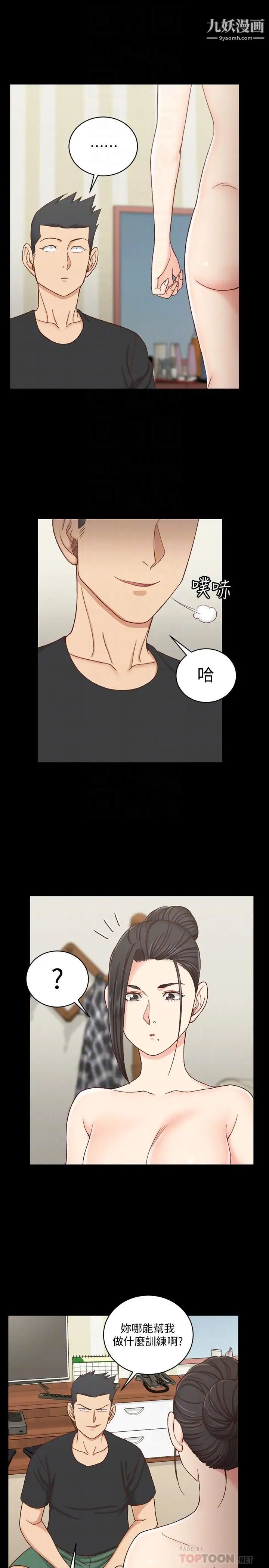 《迎新小套房》漫画 第109話-阿姨驚人的秘密