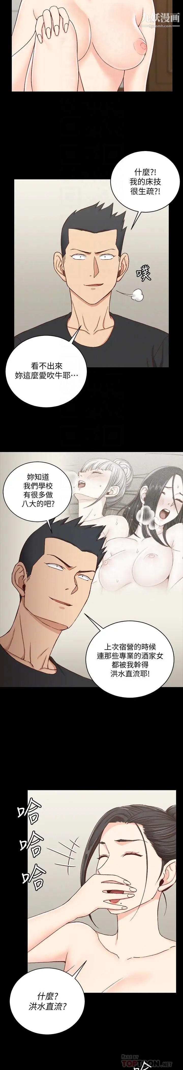 《迎新小套房》漫画 第109話-阿姨驚人的秘密