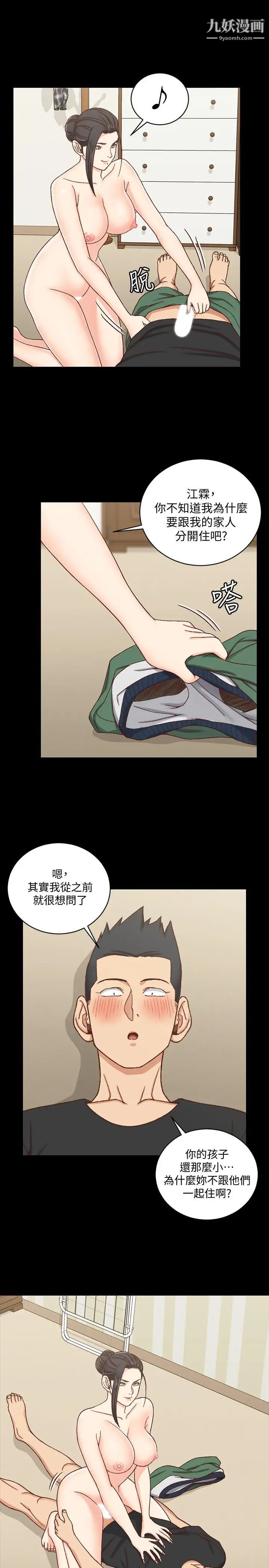 《迎新小套房》漫画 第109話-阿姨驚人的秘密