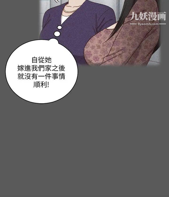 《迎新小套房》漫画 第109話-阿姨驚人的秘密